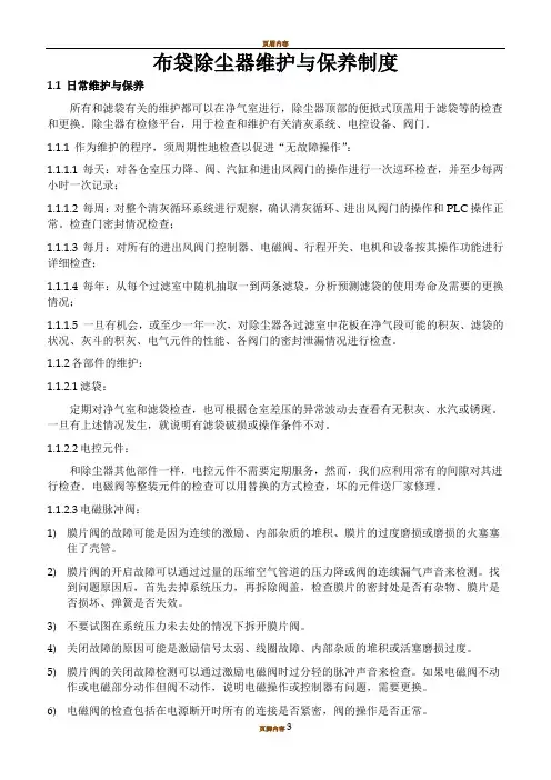 布袋除尘器的日常维护与保养制度