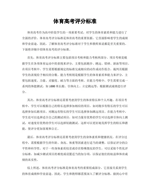 体育高考评分标准