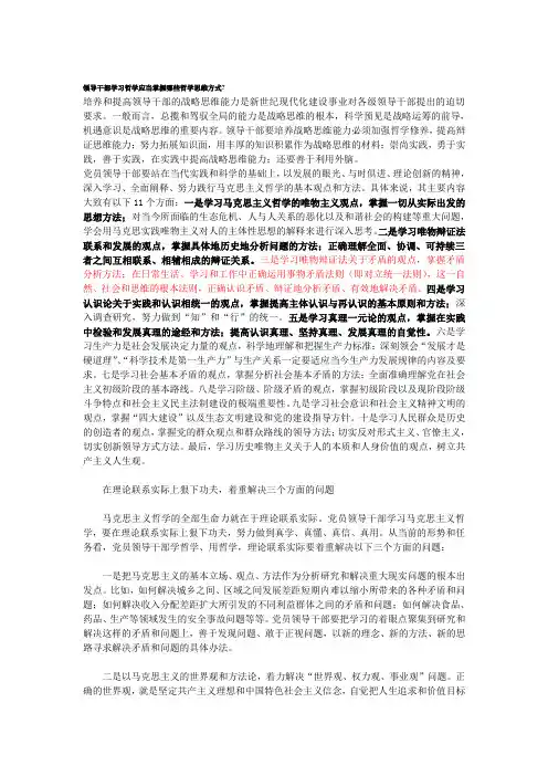 领导干部学习哲学应当掌握哪些哲学思维方式