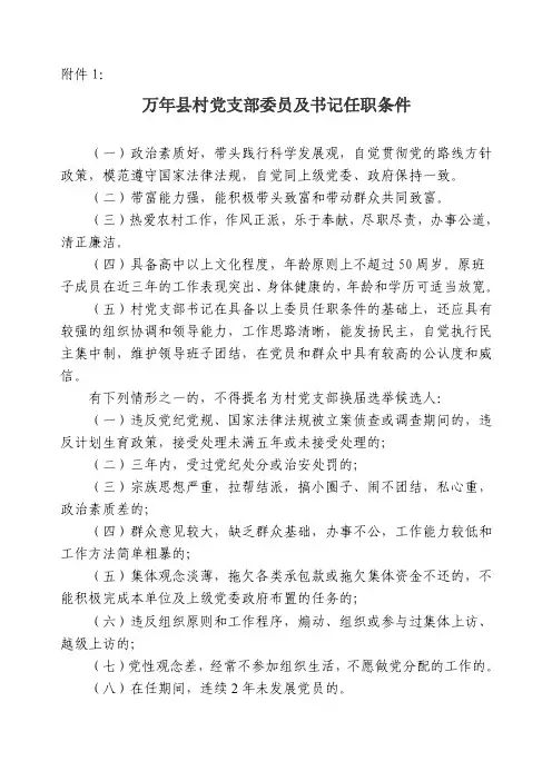 党支部委员及书记任职条件