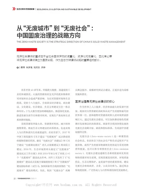 从“无废城市”到“无废社会”：中国固废治理的战略方向