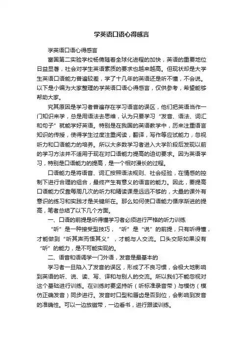 学英语口语心得感言