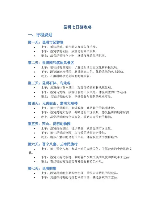 昆明七日游攻略