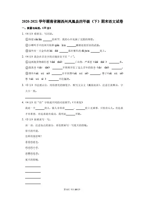 人教版(语文)四年级下册期末考试卷及答案