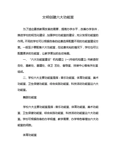 文明创建六大功能室