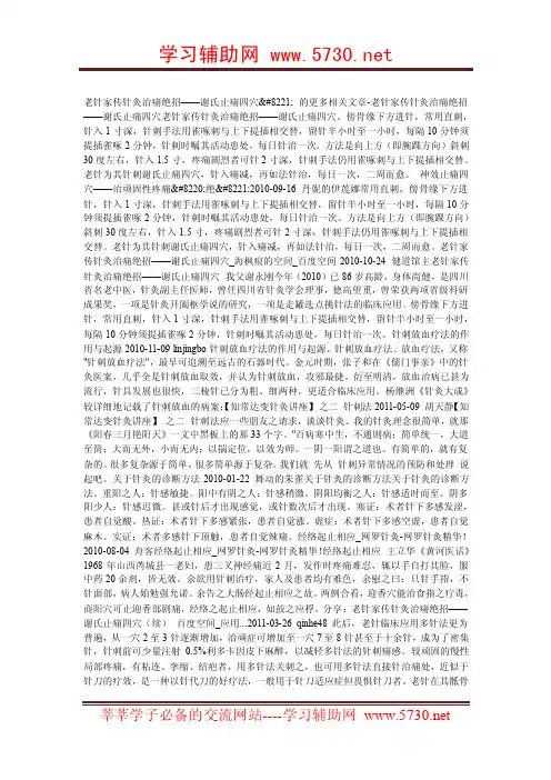 老针家传针灸治痛绝招——谢氏止痛四穴--相关文章