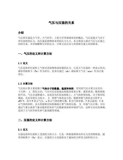 气压与压强的关系