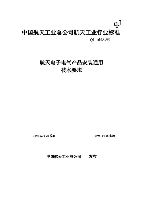 电装
