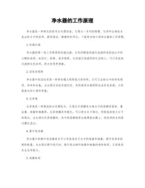 净水器的工作原理