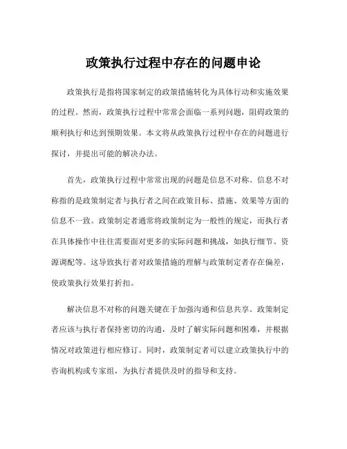 政策执行过程中存在的问题申论