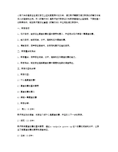 小学六年级语文教师必备：《统筹方法》教案范例