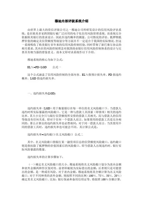 穆迪内部评级系统介绍