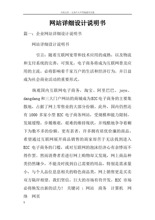 网站详细设计说明书doc