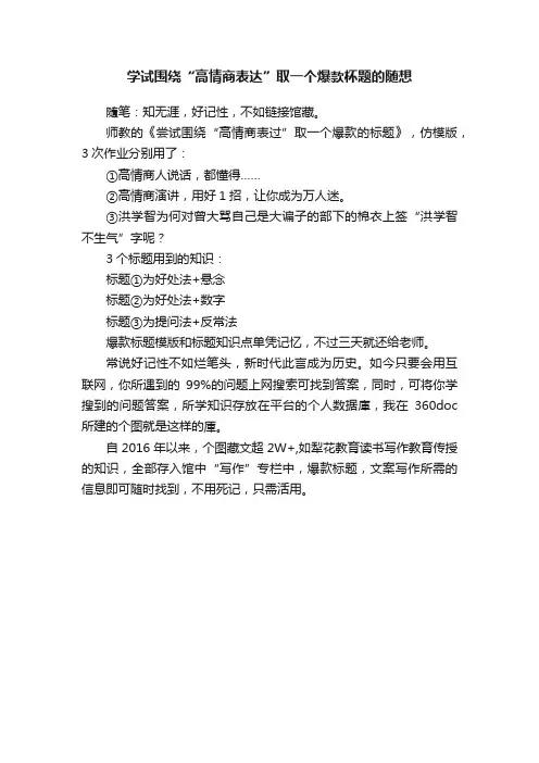 学试围绕“高情商表达”取一个爆款杯题的随想