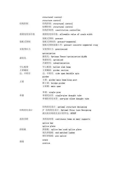 桥梁工程专业词汇(中英对照)