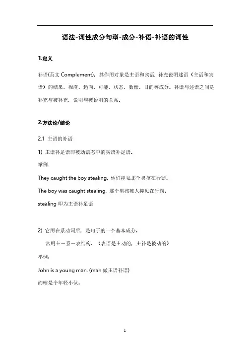 【高中英语】成分-补语