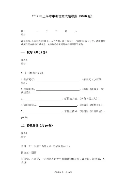 2017年上海市中考语文试题答案(WORD版)