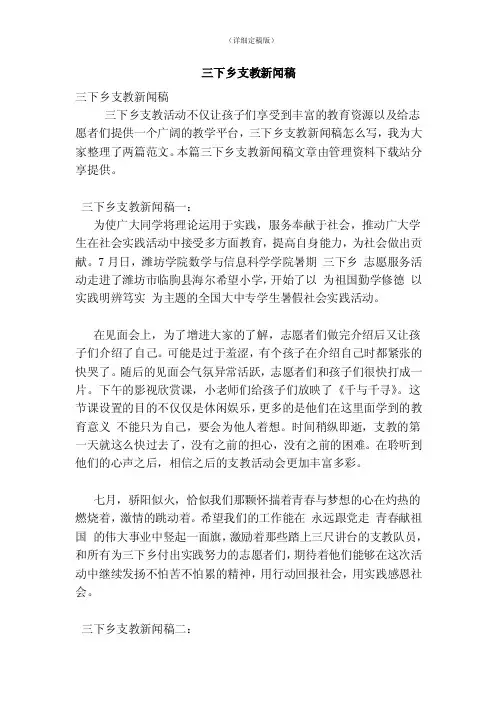 三下乡支教新闻稿（精简版）