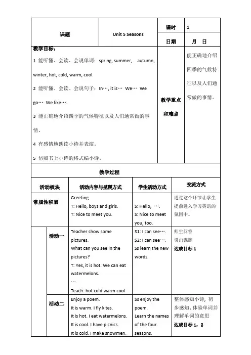 小学英语牛津译林版(一起)四年级下册Unit5Seasons