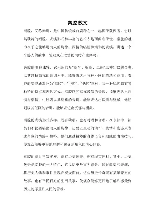 秦腔 散文