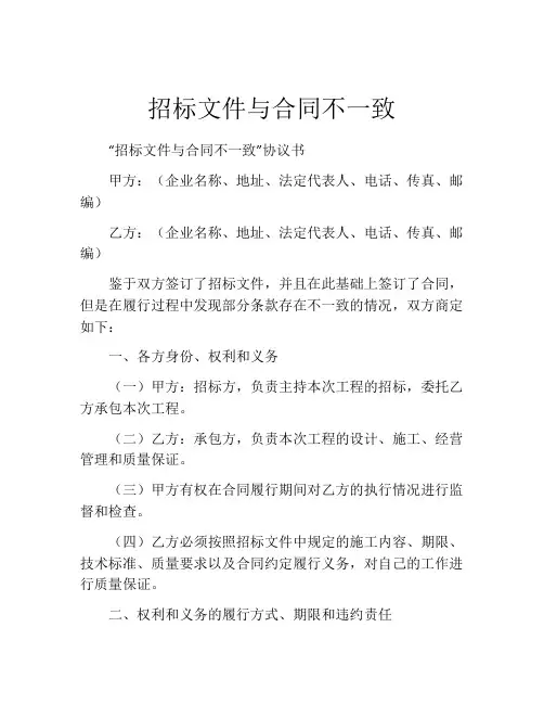 招标文件与合同不一致