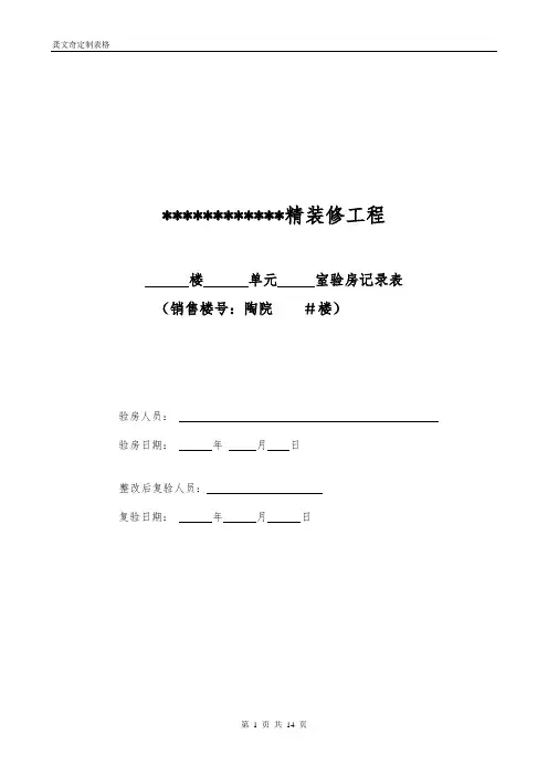 一房一验表格范本