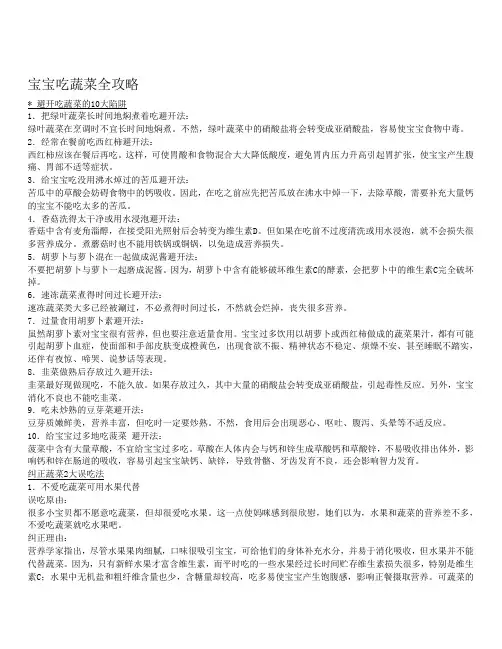 宝宝吃蔬菜全攻略