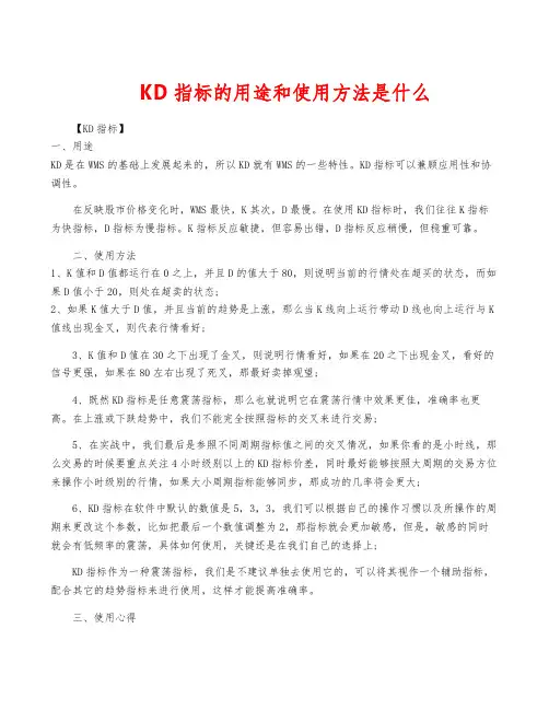 KD指标的用途和使用方法是什么