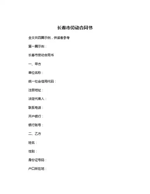 长春市劳动合同书