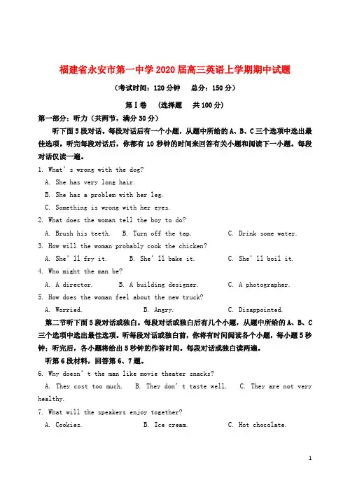 福建省永安市第一中学2020届高三英语上学期期中试题