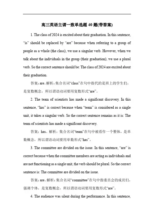 高三英语主谓一致单选题40题(带答案)