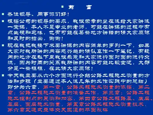 公路工程施工测量讲义ppt课件