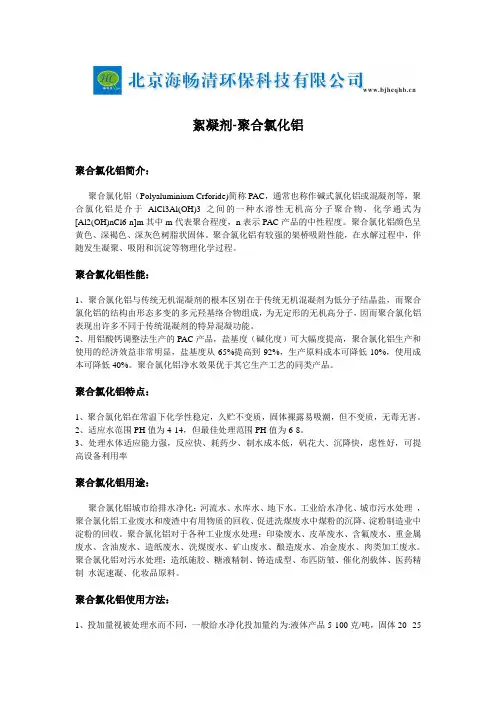 絮凝剂-聚合氯化铝