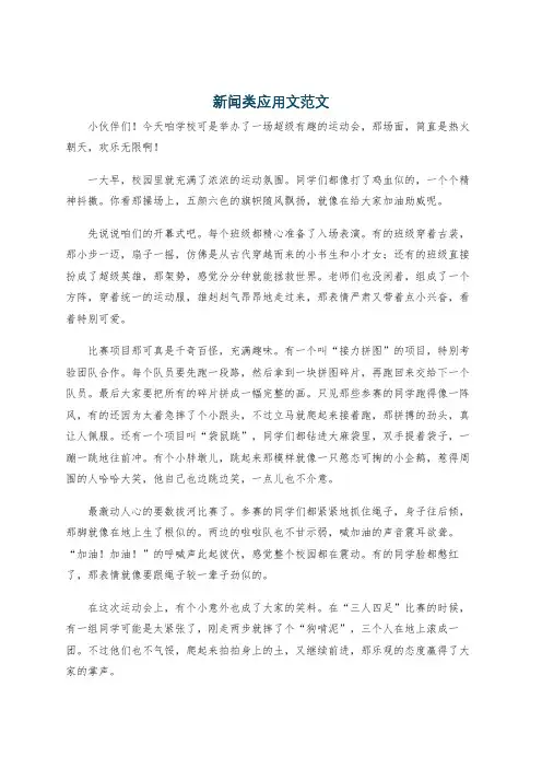 新闻类应用文范文