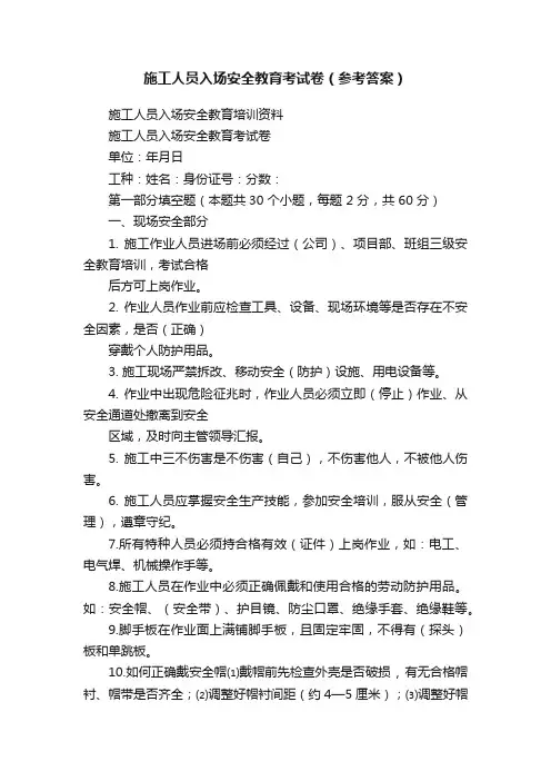 施工人员入场安全教育考试卷（参考答案）