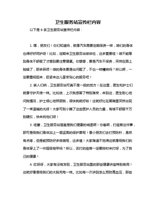 卫生服务站宣传栏内容