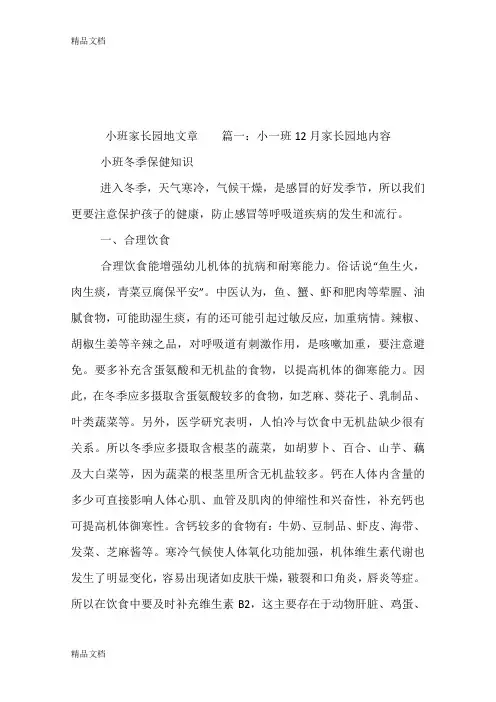 最新小班家长园地文章