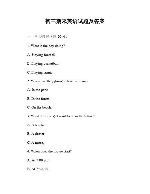 初三期末英语试题及答案