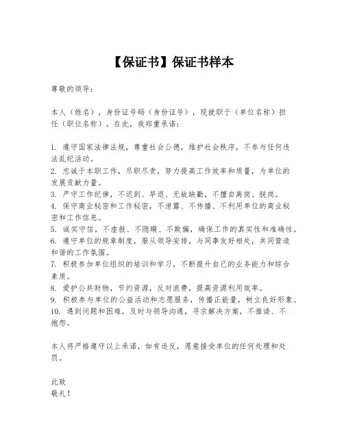 【保证书】保证书样本