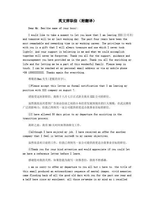 英文辞职信(附翻译)