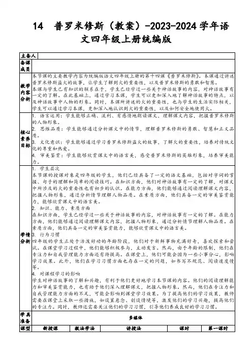 14普罗米修斯(教案)-2023-2024学年语文四年级上册统编版