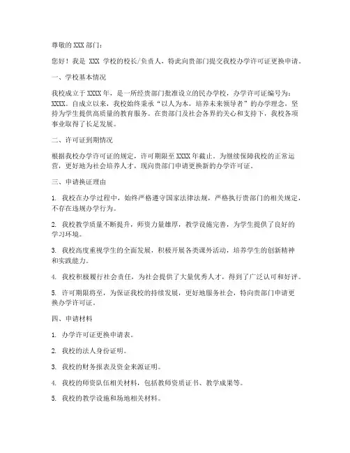 换发办学许可证申请书模板