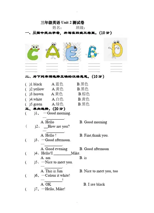 2021-2022学年人教PEP版三年级英语上册Unit 2 Colours 单元测试(含答案 )