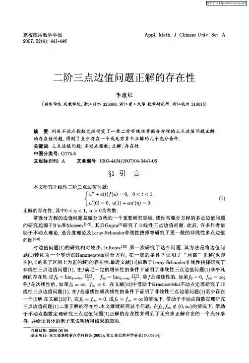 二阶三点边值问题正解的存在性