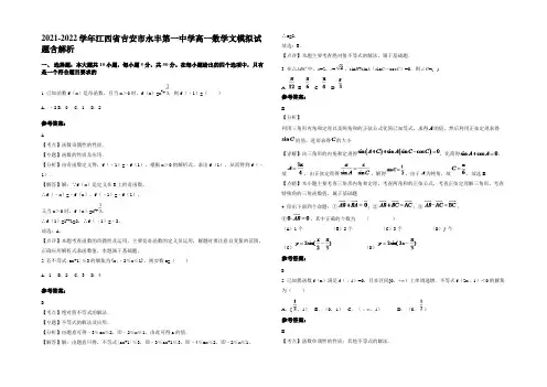 2021-2022学年江西省吉安市永丰第一中学高一数学文模拟试题含解析