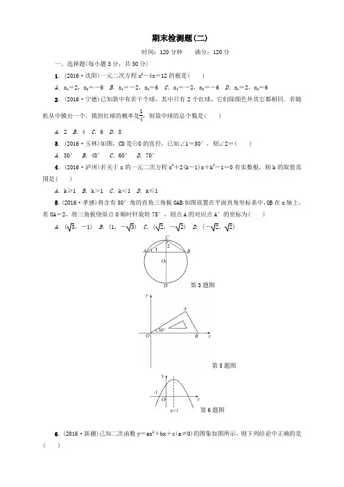 2020年九年级数学上册期末测试卷及答案人教版 最新