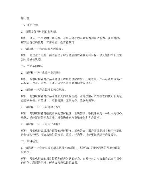 好产品经理面试题目(3篇)