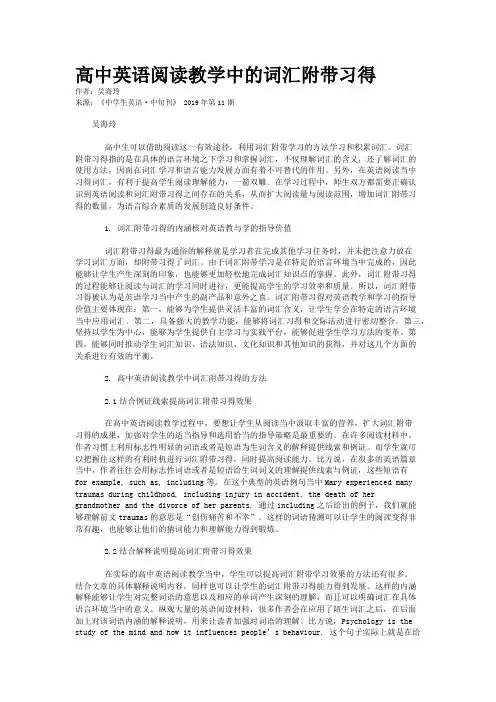 高中英语阅读教学中的词汇附带习得