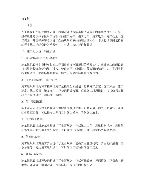 招标需要做施工组织设计(3篇)