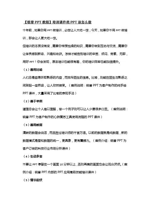 锐普PPT教程培训课件类PPT该怎么做